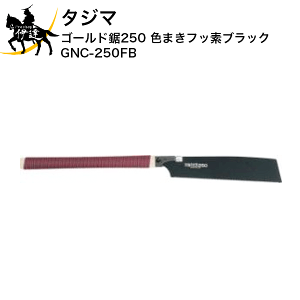 ^W} S[h250 F܂tbfubN [GNC-250FB] (/D)