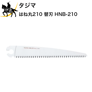 ^W} ͂ˊ210 ֐n [HNB-210] (/D)