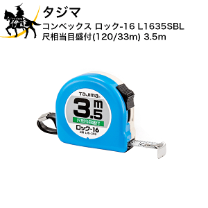 ^W} RxbNX bN-16 ڑڐt(120/33m) 3.5m [L1635SBL] (/D)