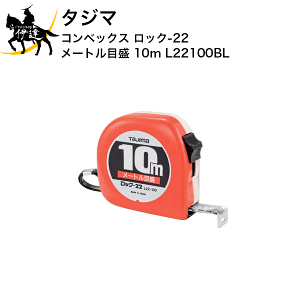 11/11 1:59܂Ń|Cg2{ ^W} RxbNX bN-22 [gڐ 10m [L22100BL] (/D)