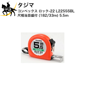 11/27 1:59܂Ń|Cg2{ ^W} RxbNX bN-22 ڑڐt (182/33m) 5.5m [L2255SBL] (/D)