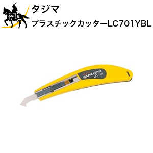 �^�W�} �v���X�`�b�N�J�b�^�[ [LC701YBL] (/D)