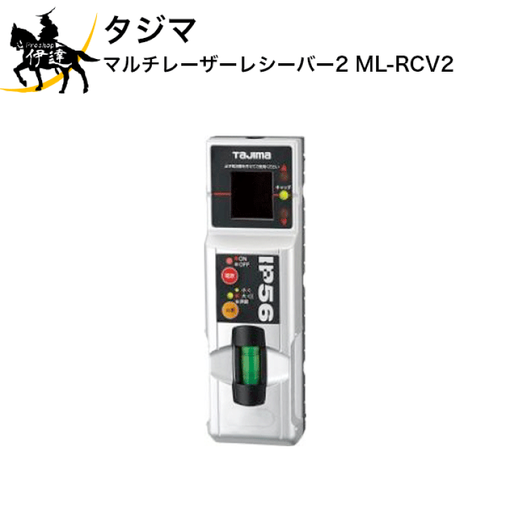 楽天市場】タジマ マルチレーザーレシーバー2 [ML-RCV2] (/D 