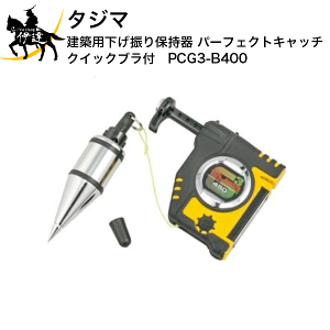 12/11 1:59܂Ń|Cg2{ ^W}@zpUێ@p[tFNgLb`@NCbNut@[PCG3-B400] (/D)