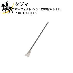 ^W} p[tFNg w 1200͂115 [PHR-120H115] (/D)
