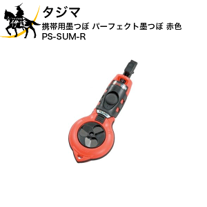 �^�W�} �g�їp�n�� �p�[�t�F�N�g�n�� �ԐF [PS-SUM-R] (/D)