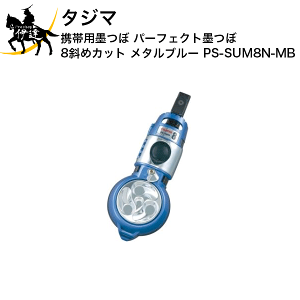 ^W} gїpn p[tFNgn8΂߃Jbg(^u[) [PS-SUM8N-MB] (/D)