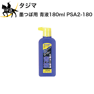 ^W} nڗp t180ml [PSA2-180] (/D)