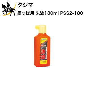 4/10 1:59�܂Ń|�C���g2�{ �^�W�} �n�ڗp ��t180ml [PSS2-180] (/D)