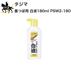 ^W} nڗp t180ml [PSW2-180] (/D)