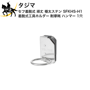 11/11 1:59܂Ń|Cg2{ ^W} ZtE  ɑXe EHz_[ ϖ n}[ 1 [SFKHS-H1] (/D)