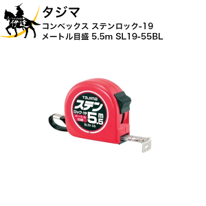 11/27 1:59܂Ń|Cg2{ ^W} RxbNX XebN-19 [gڐ 5.5m [SL19-55BL] (/D)