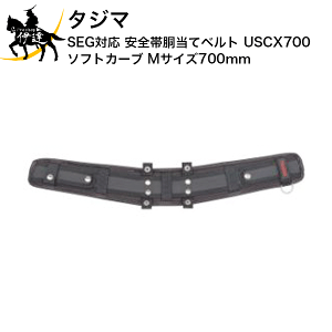 ^W} SEGΉ Sѓăxg USCX700 \tgJ[u MTCY700mm [USCX700] (/D)