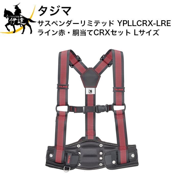 楽天市場】【欠品 納期未定】タジマ サスペンダーリミテッド 楽天市場】【欠品 納期未定】タジマ サスペンダーリミテッド