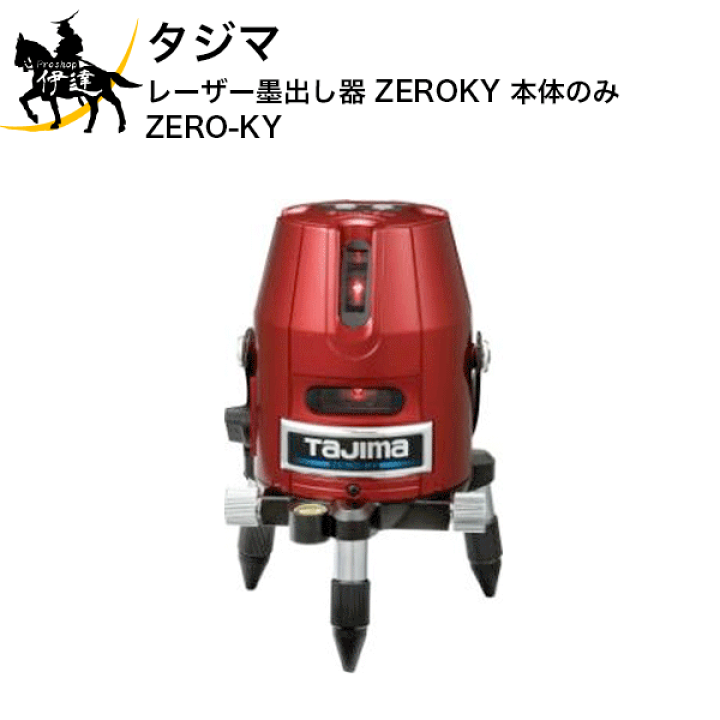 タジマ墨出しレーザーZERO KY 楽天市場】タジマ (/AN) レーザー墨出器 ZERO ジンバルKY 乾電池専用