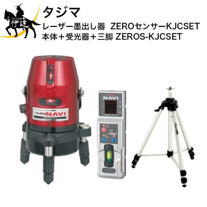 楽天市場】タジマ (/AN) ゼロセンサーKJC 受光器・三脚セット
