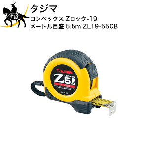 10/27 9:59܂Ń|Cg2{^W} RxbNX ZbN-19 [gڐ 5.5m [ZL19-55CB] (/D)