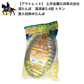 楽天市場 湯たんぽ 直火の通販