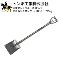 楽天市場】トンボ スコッパー ミニ角 セミロングの通販