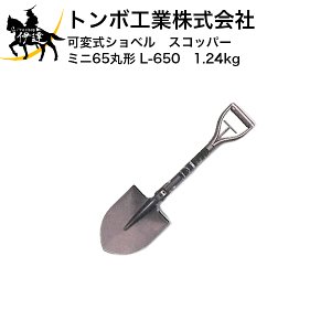�g���{�H�Ɗ������ �ώ��V���x���@�X�R�b�p�[�@�~�j65�ی` [L-650�@1.24kg] (/C)