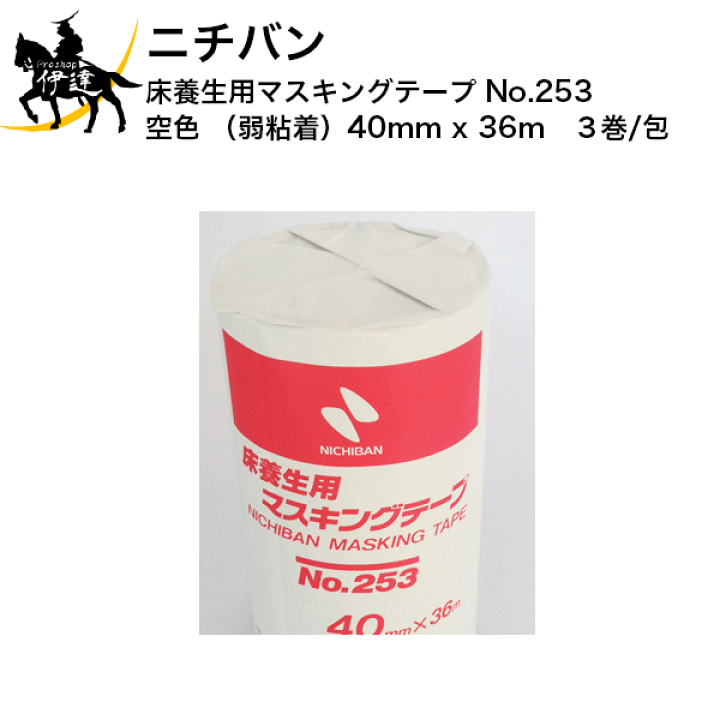 楽天市場】ニチバン(/O) 床養生用マスキングテープ No.253 空色 (弱 