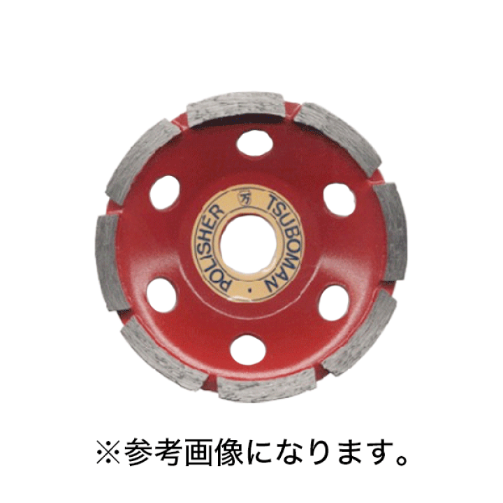 楽天市場】ツボ万(/I) ポリッシャカップ 125×4.5×7×22 [CWM-125 