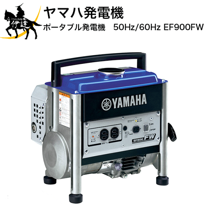 楽天市場】【法人のみ】 ヤマハ発電機 ポータブル発電機 50Hz