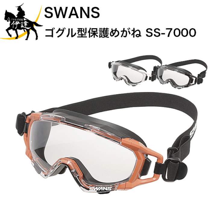 楽天市場】【法人向け】山本光学株式会社 SWANS ゴグル型保護めがね