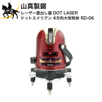 楽天市場】yamashin 山真 レッドエイリアン レーザー墨出し機 ra－06の通販