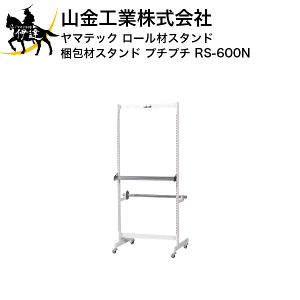 ���������ϕi�� �y�@�l�̂݁z �R���H��(/D) ���[���ރX�^���h ����ރX�^���h �v�`�v�` ���}�L��(���}�e�b�N) [RS-600N]