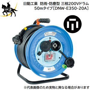 �y�@�l�̂݁z�����H��(/A) �h�J�E�h�o�^ �O��200V�h�����@50m�^�C�v�@�ڒn3P�@�A�[�X�t [DNW-E350-20A]