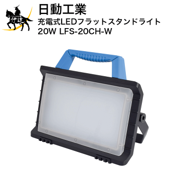楽天市場】日動工業 充電式LEDプラグインライト PIL-3W-100V 6000k