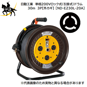 3/26 1:59�܂Ń|�C���g2�{ �y�@�l�̂݁z�����H��(/A) �P��200V���b�N��(���|��)�h�����@30m�@3P�y�O�J�M�z �R���Z���g�`��@�A�[�X�t�@�d�H�h���� [ND-E230L-20A]