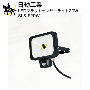 y@l̂݁zH LEDtbgZT[Cg20W [SLS-F20W] (/A)