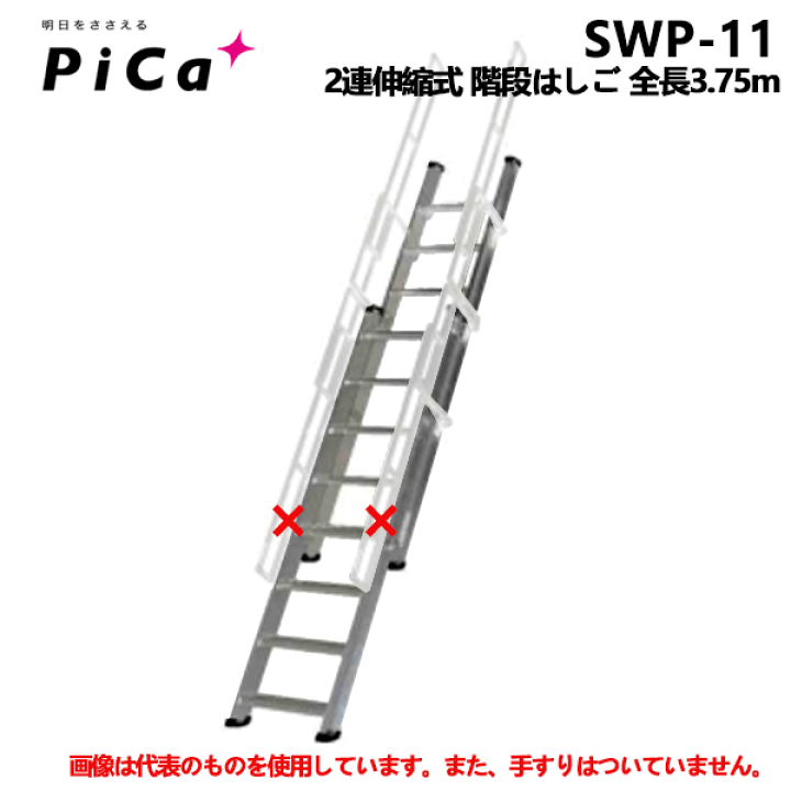 ぱぴこさま専用 楽天市場】【法人のみ】 ピカ☆ 2連伸縮式 階段はしご 全長3.75m [SWP