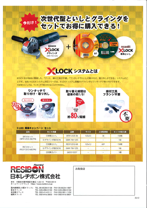 日本レヂボン(/E) ワンタッチ 砥石 SRT-X　福袋キャンペーンセット X-LOCKシステム対応グラインダ BOSCH社 ＋SRT-X　 125×3.5 粒度36 150枚のセット SRTX12535-36CPN | ProShop伊達　楽天市場店