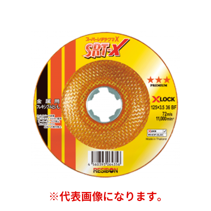 □レヂボン スーパーレヂテクマX SRT-X 125×3.5 36《10枚