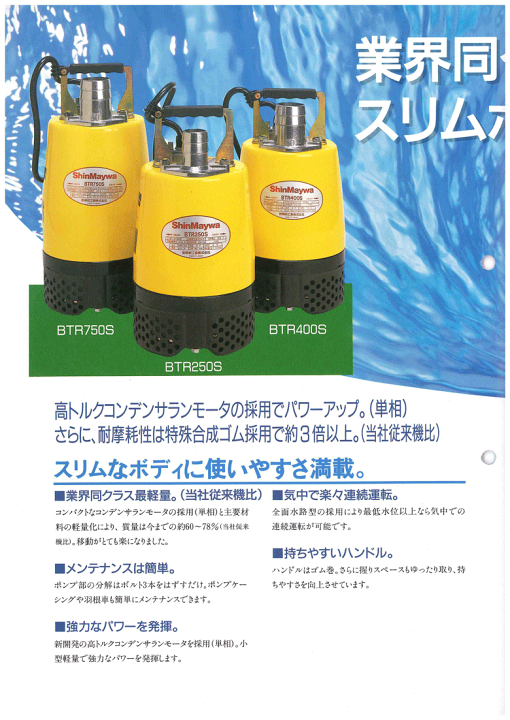 楽天市場】【法人のみ】新明和工業(/AS) 軽量汎用 水中ポンプ [BTR250T