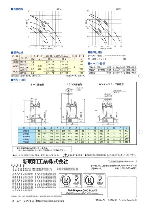 楽天市場】【法人のみ】新明和工業(/AS) 軽量汎用 水中ポンプ [BTR37H 