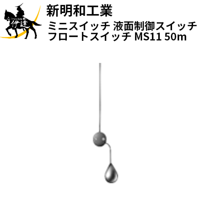 楽天市場】【法人のみ】新明和工業(/AS) ミニスイッチ 液面制御