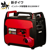 やまびこ　新ダイワ　EG1600M　新品 やまびこ 送料無料！（沖縄、離島・北海道除く）新ダイワ(やまびこ