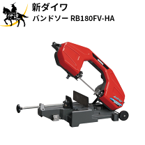 楽天市場】新ダイワ バンドソー rb18の通販