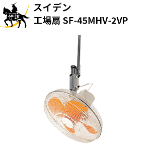 12/11 1:59܂Ń|Cg2{ y@l̂݁zXCf(/AO) H ݂艺^Cv iϑ nla45cm Upx87x P200V nl vX`bN [SF-45MHV-2VP]