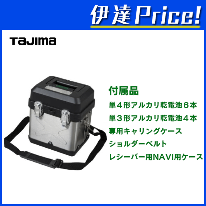 楽天市場】タジマ (/AN) レーザー墨出器 NAVIGEEZA