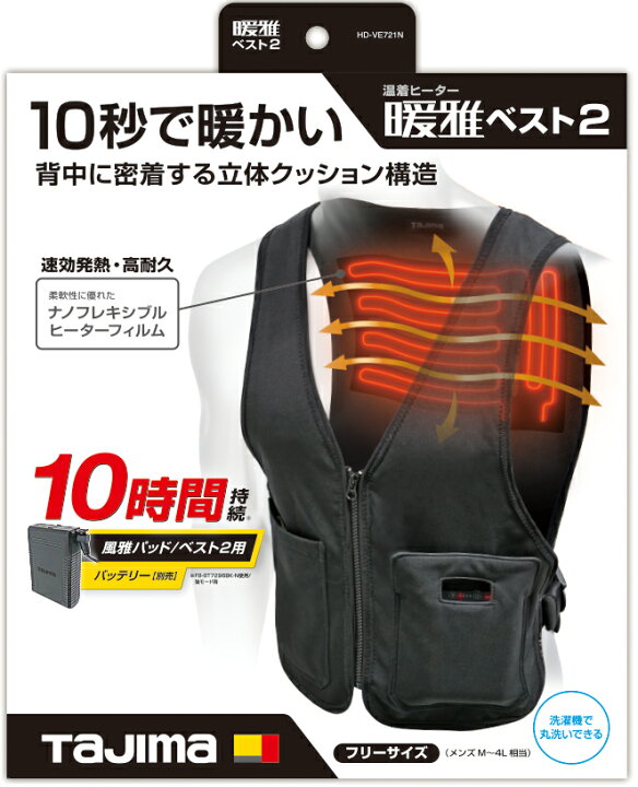 楽天市場】タジマ (/D) 暖雅ベスト2 インナーベスト 防寒 電熱 