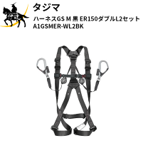 楽天市場】タジマ フル ハーネス gs er150 ダブルl2セットの通販 楽天市場】タジマ フル ハーネス gs er150 ダブルl2セットの通販