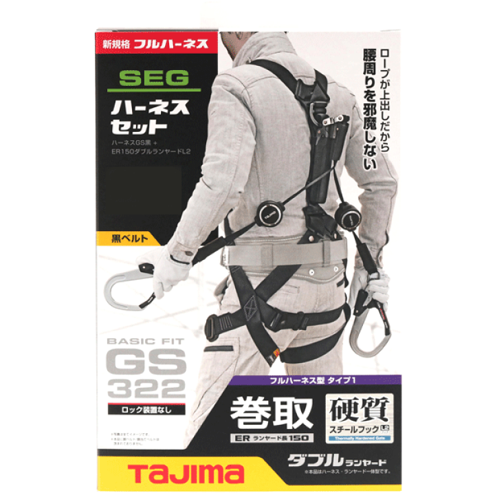 楽天市場】タジマ(/D) ハーネスGS S 黒 ER150ダブルL2セット [A1GSSER 