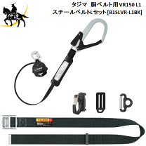 楽天市場】タジマ vr150 安全帯の通販