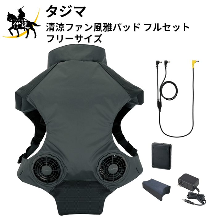 全3色/黒/赤/ベージュ タジマ 清涼ファン風雅パッド フルセット