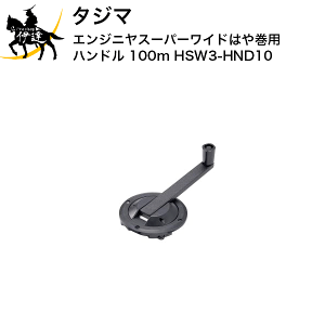 ^W} GWjX[p[Ch͂⊪pnh 100m [HSW3-HND100] (/D)